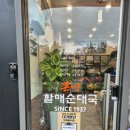 큰맘할매순대국안산그랑시티점 | 큰맘할매순대국 안산그랑시티점