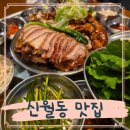 신월동170 | 신월동 족발 신정네거리역 맛집 완미족발 솔직한후기