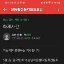 대리기사 전동휠 화재사고 이미지