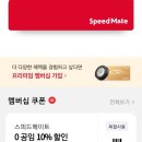 스피드메이트동탄