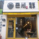 온세 국밥 국수 월성점 이미지