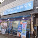 발안공단로 | 청기와뼈다귀해장국 향남점 향남감자탕 향남무뼈감자탕 24시간 든든하게 즐긴 솔직후기