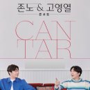 김영임&김용임과 함께하는 희희낙락 | 윈드오케스트라 <게임 음악 콘서트>, 김영임 &amp; 김용임과 함께하는 희희낙락콘서트, 존노 &amp; 고영열...