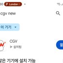 cgv앱이 새로 바뀌었어요 이미지
