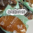 글룩베이커리 | 남가좌동 명지대 맛집 글룩베이커리 초코바게트 소금빵 배달 후기