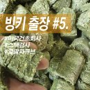 (주)빙키 이미지