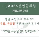 365봄