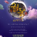 월몽 | 2021 마비노기 월몽 REWIND 후기