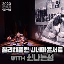 찰리채플린 시네마 콘서트 이미지