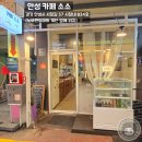 안성시장 | [안성감성카페] 안성 시장에 위치한 '카페 소소' 후기