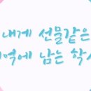 내일은쌤