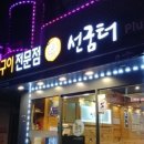 선굼터 - 제천시 | 선굼터