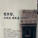 청호목욕탕 | 부산 광안리 고기집 "청호가든 광안리점" 숯불구이 찐 맛집 🥩