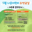 나운어린이수영교실 이미지