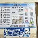 남일횟집 - 동구 주전해안길 107 | 남일횟집