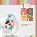 제3회 공동생활가정(그룹홈) 아동 청소년을 위한 자선 국악공연 ＜동고동락-세번째 만남＞ 안내 이미지