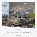 홈플러스 파주운정점(3) | 아기옷 브랜드 추천 모이몰른 홈플러스 파주운정점 매장 방문후기