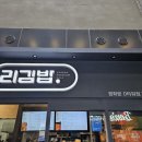 리김밥광화문D 이미지