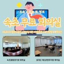 속초시시설관리공단 | [속초/정보] 속초시시설관리공단 회의실 무료 대관 2곳 장소 위치, 예약 방법, 운영 시간