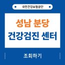 의료법인메디피아메디피움분당의원 | 성남 분당 건강검진 센터 23개 병원 한눈에 보기