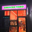 오모차토모