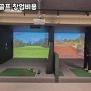 괴산스크린골프
