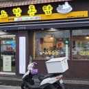 노랑통닭만수역점