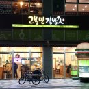 고봉민김밥세종고운점 이미지