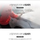 스팀닥터수영구출장세차