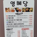 영혜당