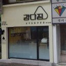 강다짐상인점 | 대구상인동맛집 삼각김밥전문점 떡볶이가 맛있는집 강다짐의 삼각김밥과 강떡볶이!!