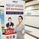 예신 광주점 the premium 이미지