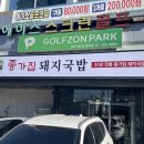 종가집돼지국밥 | 부산숙등역맛집｜덕천동 종가집돼지국밥 후기