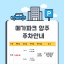 메가파크양주