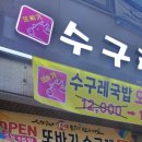 또바기 수구레