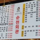 순천회관