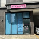 네일꼬미구(nail,comigo) | 내 돈 내산 관저동 네일맛집 - 네일꼬미구