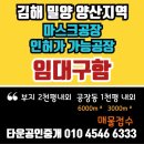 마스크공장임대 구함 "임대매물접수 정보" 이미지