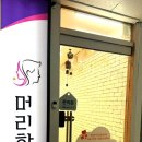 머리하는별 이미지