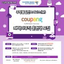 [모집종료] 쿠팡풀필먼트서비스(유) 재택근무 취업연계 맞춤훈련생 모집