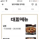 달인의찜닭문덕점