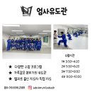 계룡유도관 이미지