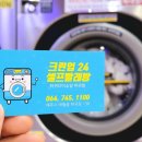 크린업24셀프빨래방하귀점