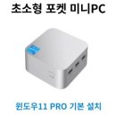 초소형피시 가격, 스틱 PC, 스틱 TV 이미지