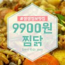 맛있는빨계찜닭