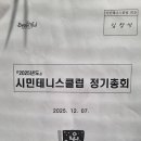 시민테니스클럽