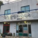 수창닭갈비