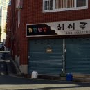 까꼬뽀꼬 헤어클럽