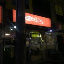 도농골화로구이