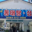 바다양푼이동태탕(광주첨단점) | 첨단지구 쌍암동 동태탕 맛집 바다양푼이 누룽지솥밥&amp;어린이짜장